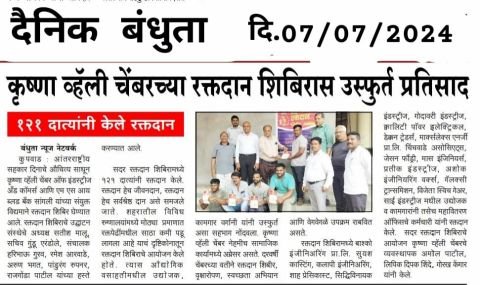 121 donors donated blood in Krishna Valley Chamber's blood donation camp.