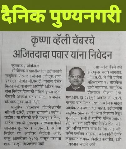  GST under Collective Incentive Scheme Krishna Valley Chamber's statement to Deputy Chief Minister and Finance Minister Ajit Pawar regarding non-receipt of refunds in time.