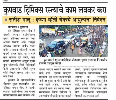 MIDC from Kupwad city. Motorists have to exercise while approaching Satish Malu Krishna Valley Chamber's statement to the Commissioner.